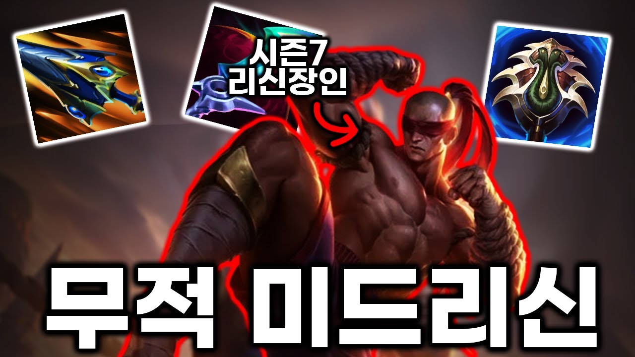 아아.. 리신 다신 꺼내지 않으려 했는데..