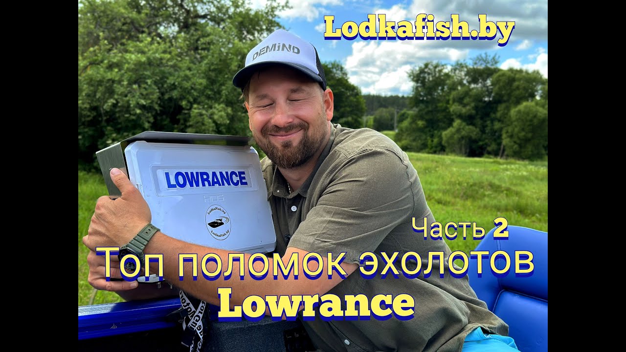 Хочешь убить свой эхолот? Сделай так!!!  Топ поломок эхолотов Lowrance и не только, часть 2.