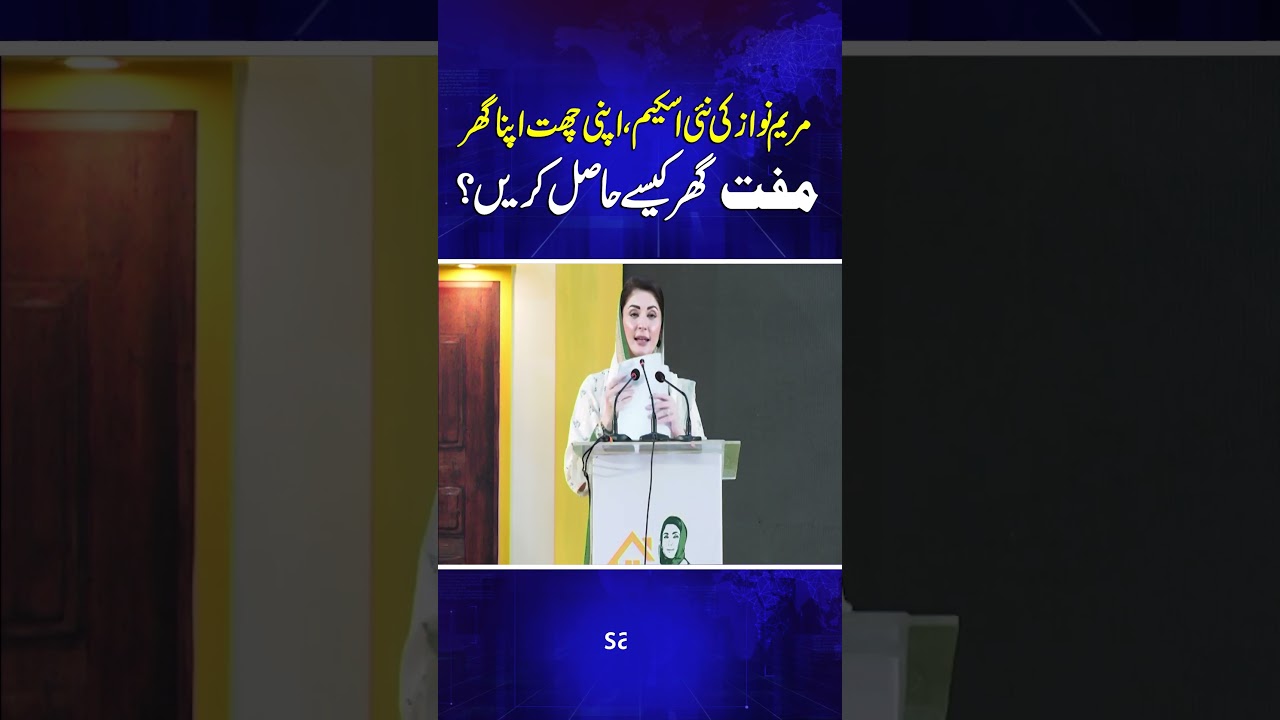 How to Get a Free Home from Maryam Nawaz New Scheme | Samaa TV