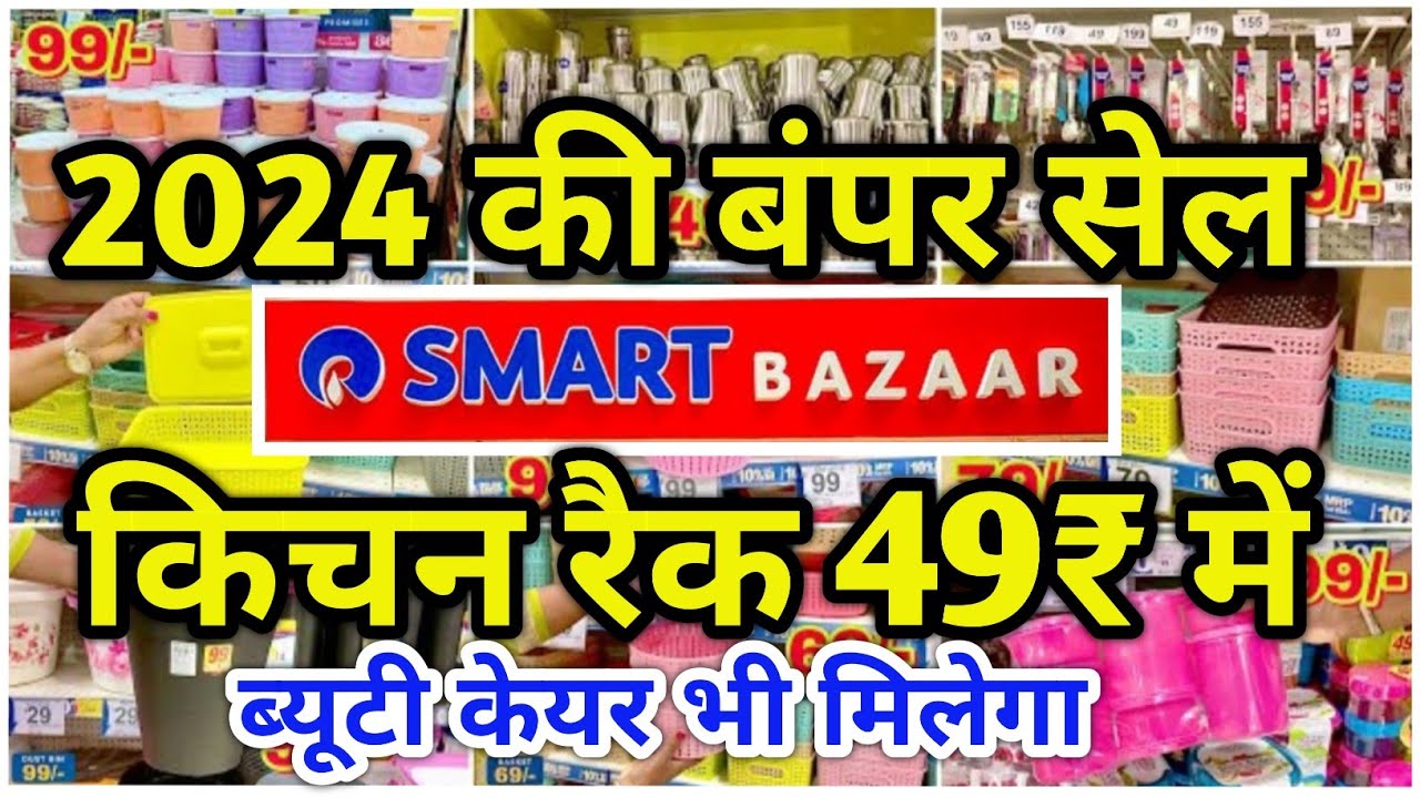 Reliance Smart Bazaar Offers Today 90% Off | Kitchen Products Only 99 Rupees