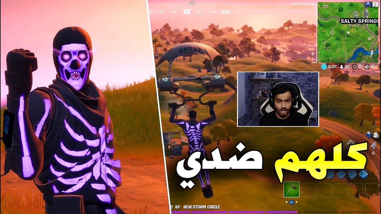 كلهم ضدي 😥 | Fortnite