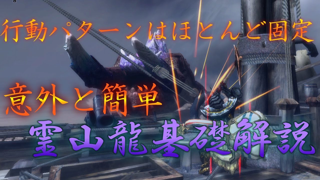 [MH3G]不慣れな方の為のジエン亜種戦基礎解説[ゆっくり実況]