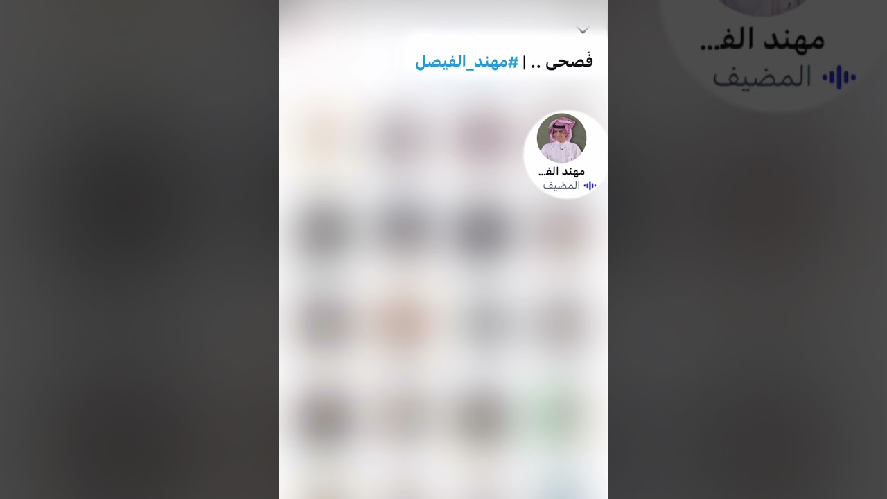 روم مهند الفيصل | فصحى