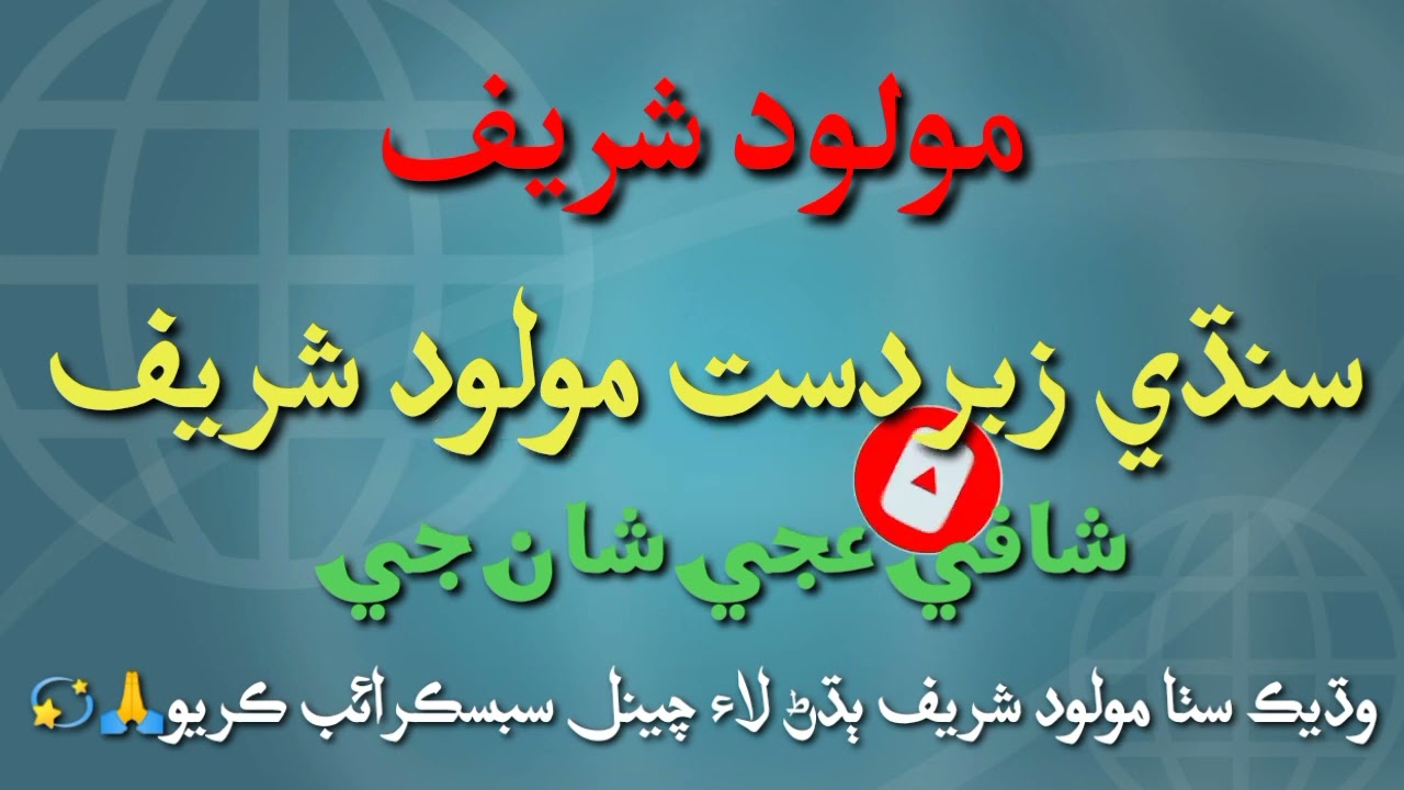 #مولود_شريف_سنڌي_molod_shareef