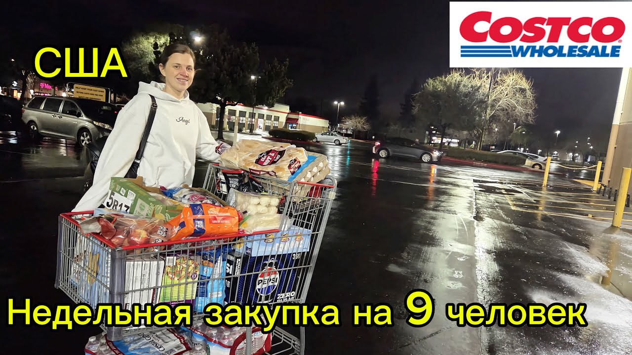 США//Закупка продуктов на неделю +/- на семью из 9 человек 