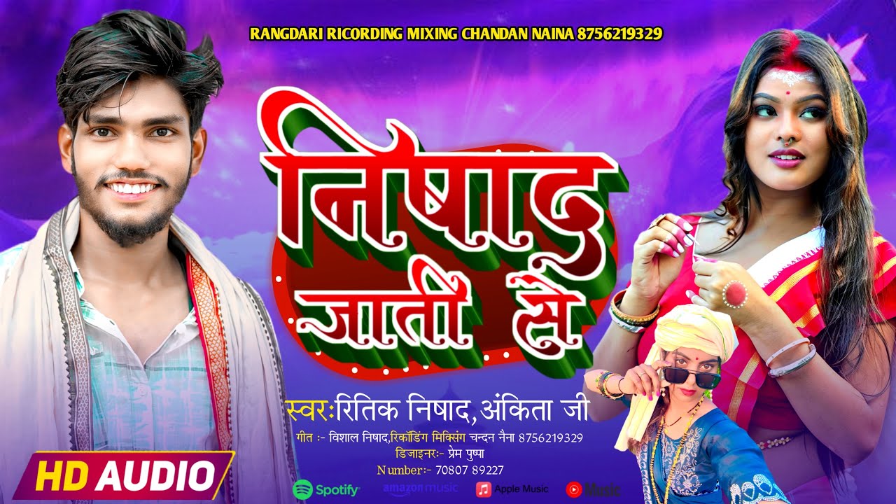 #video Nishad jati se// निषाद जाती से // Ritik Nishad #nishadsong #viralsong #bhajpuri #trending 