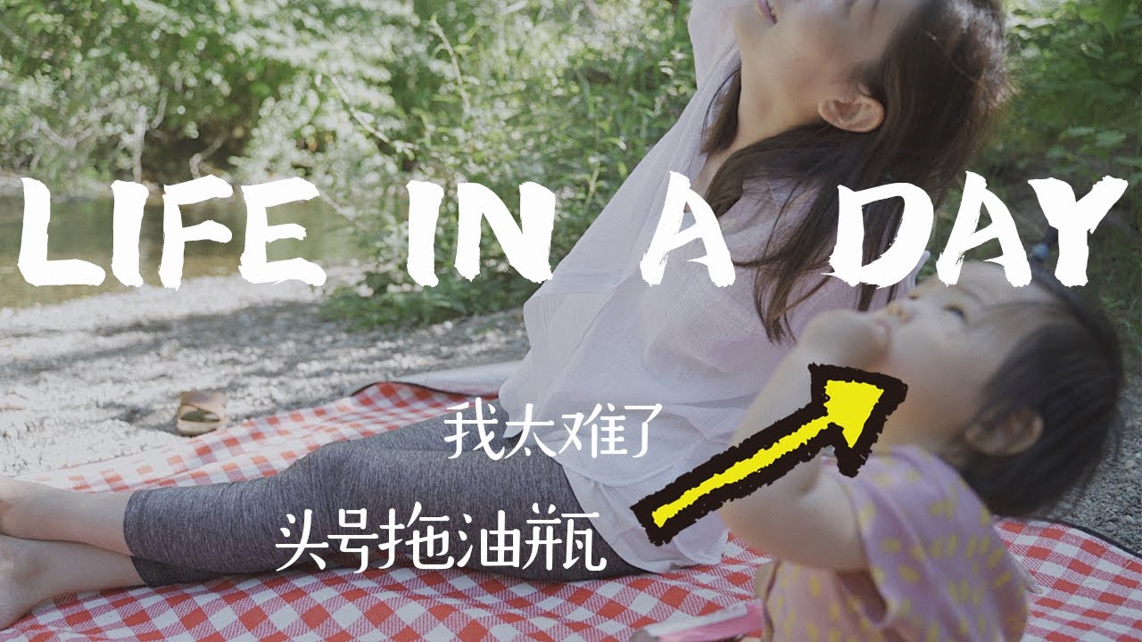 【陪我过一天】全职妈妈的一天 六点起床，全年无休，我太难了。。。 | A Day in the Life of a Full-Time Mom