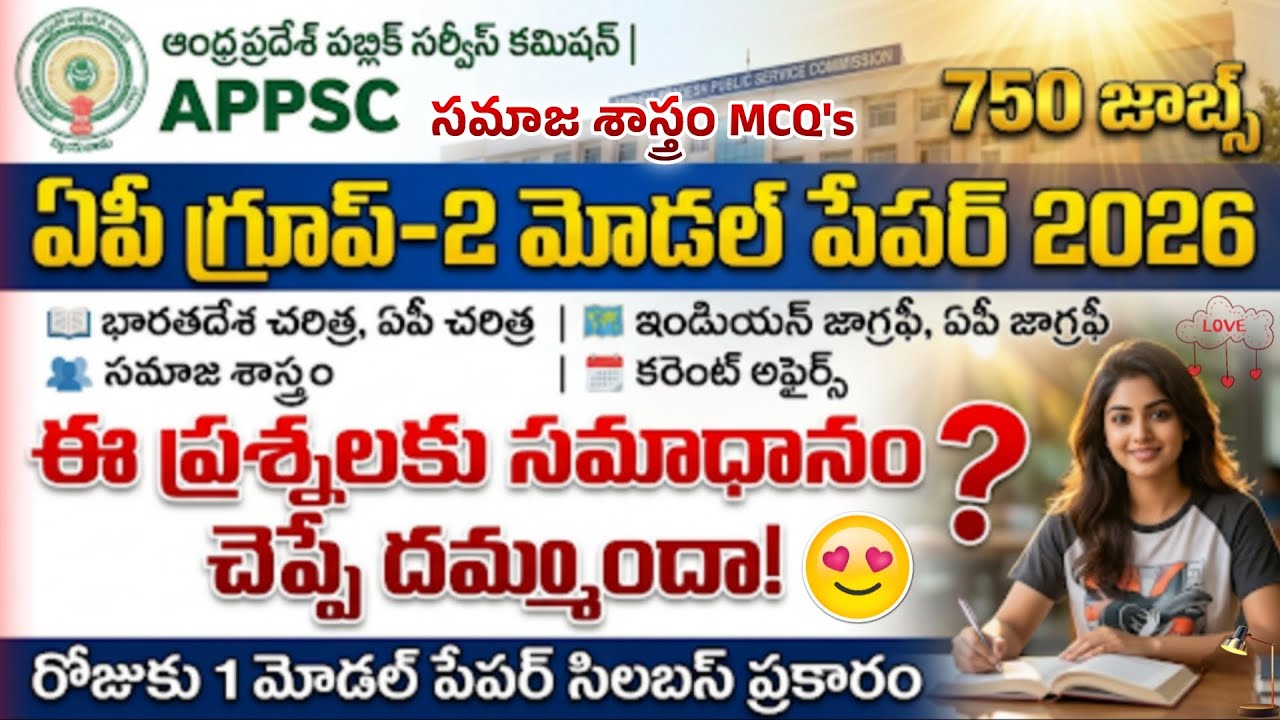 APPSC Group-2 Model Paper 2026| Ap Group-2 Model Paper 2026|appsc Group-2 ఇండియా సొసైటీ MCQ's