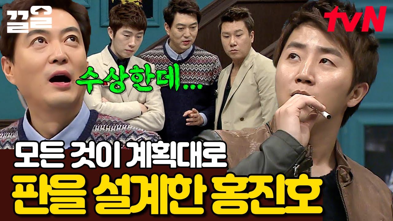 두뇌 싸움의 신 홍진호의 미친 예측력 👏 콩진호의 예측대로 완벽하게 진행되는 게임에 소름ㄷㄷ | 더지니어스룰브레이커