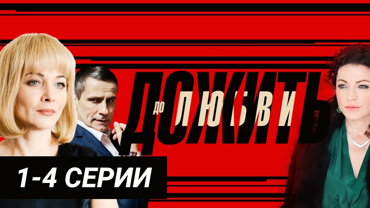 У НЕЁ ОТНЯЛИ БУДУЩЕЕ. Она решила отнять ВСЁ в ответ // Дожить до любви