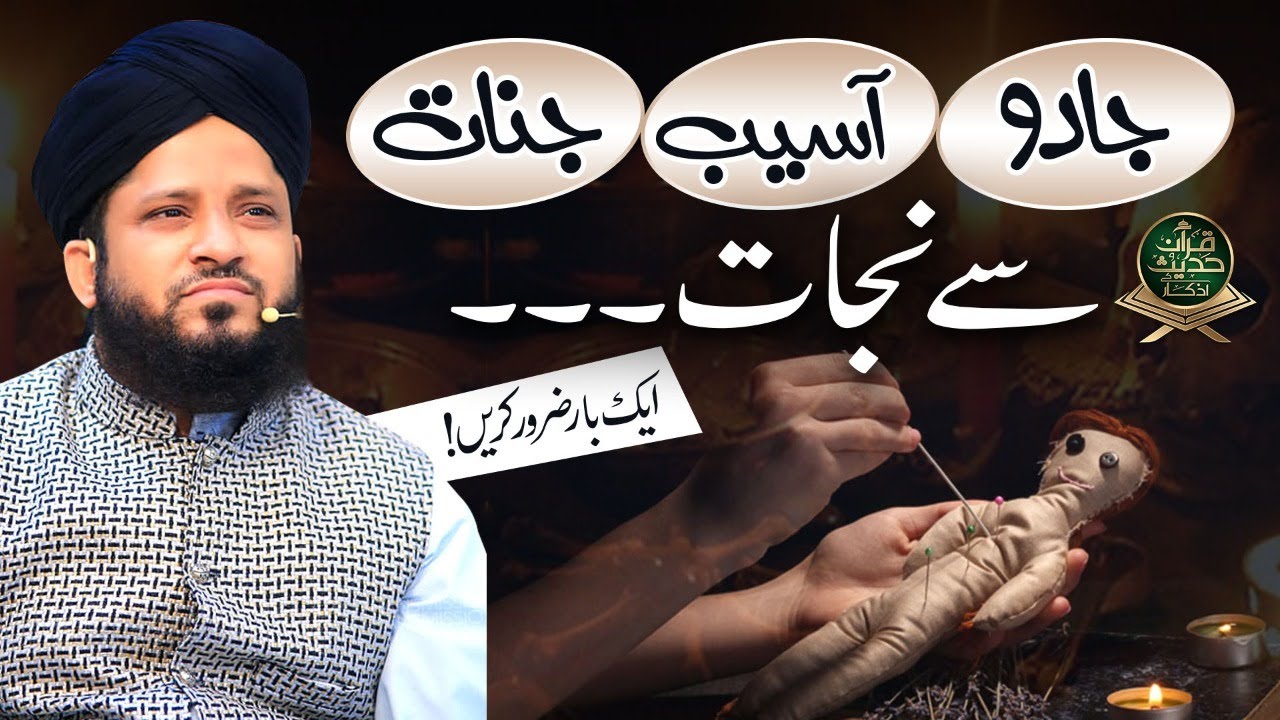 Jaadu Aaseb Jinnat se Nijaat | Behtreen Wazifa | Syed Muhammad Ali SHah| 2020