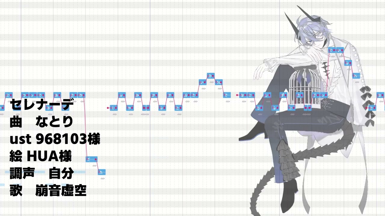 UTAUcover/セレナーデ_なとり/崩音虚空 (ラスサビ)