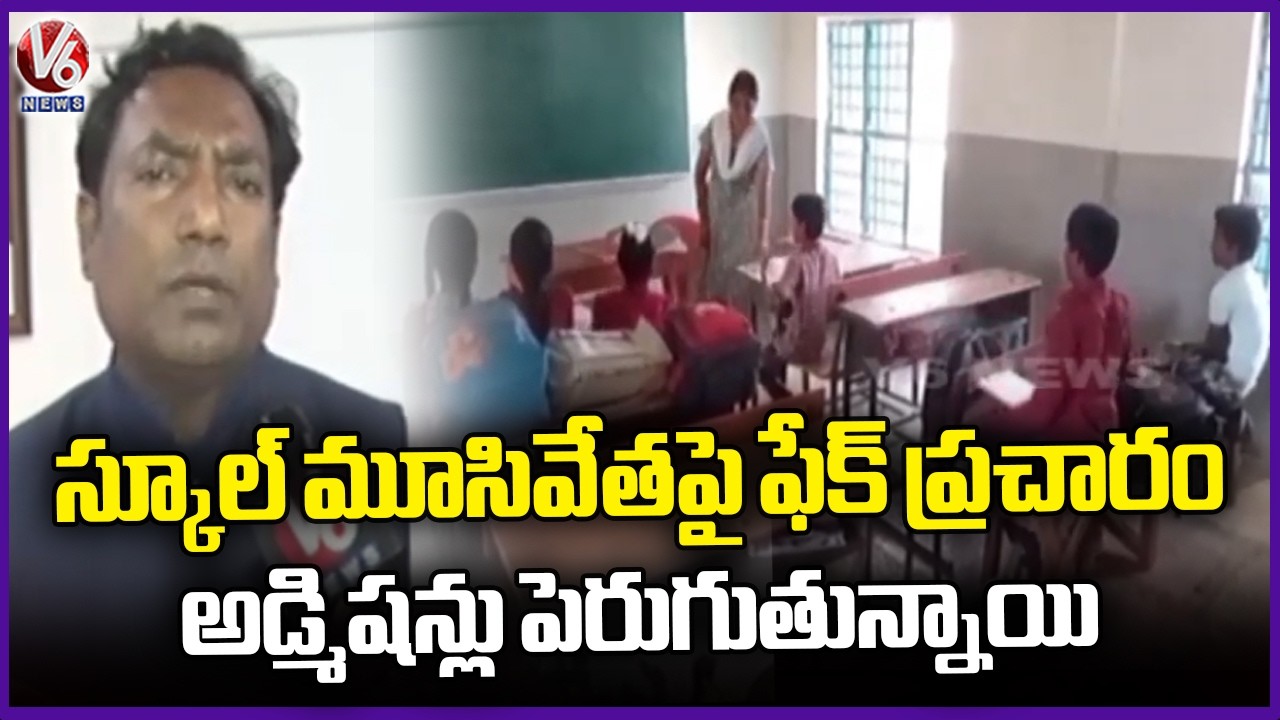 School Education Director Naveen Nicolas Gives Clarity Over GOVT School Admissions | V6 News