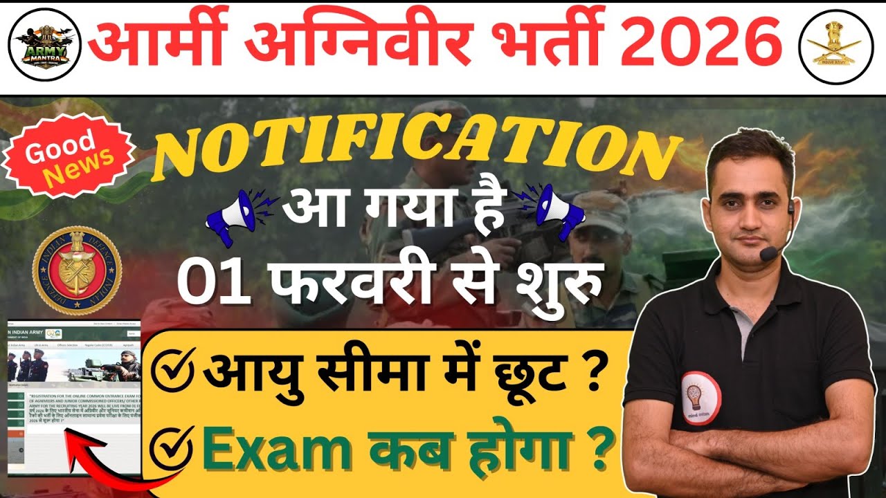 Army Agniveer Bharti 2026 Online Form Start | 01 February Se Apply | Official Notice