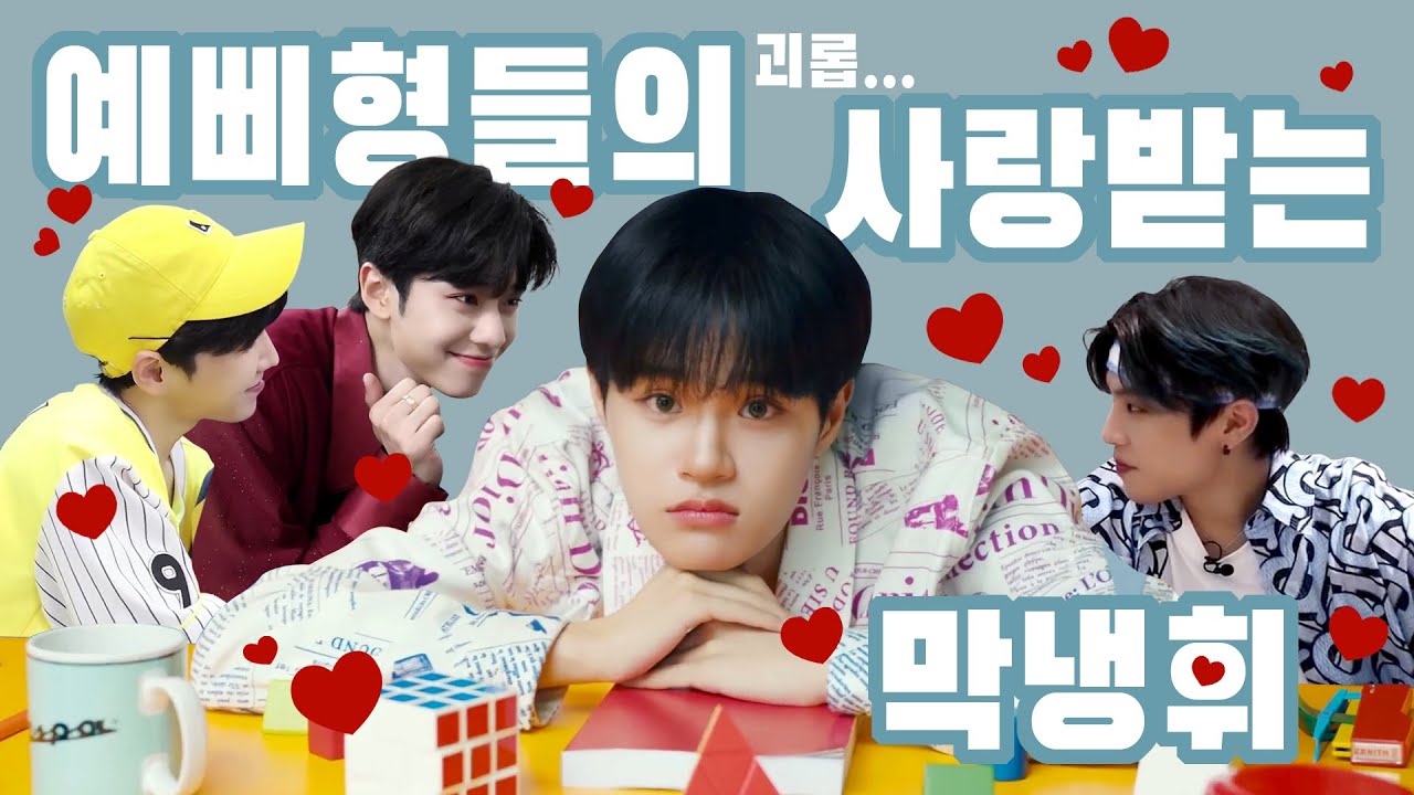 [AB6IX/이대휘] 형들에게 괴로ㅂ...사랑받는 막냉휘♥