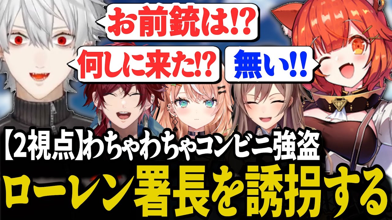 ノリで署長ローレンを誘拐するぷてちに爆笑する葛葉【にじさんじ/切り抜き/葛葉/ラトナ・プティ/ローレン・イロアス/五十嵐梨花/#にじGTA】