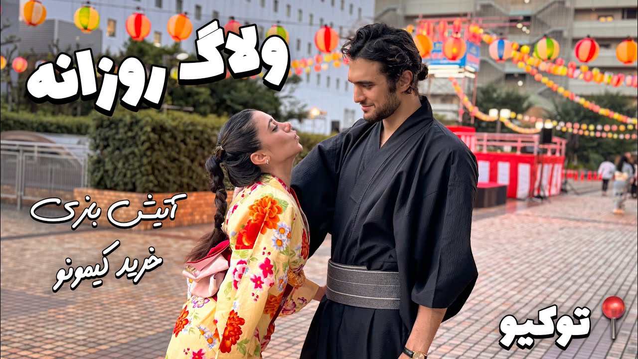خرید کیمونو در توکیو 👘🎌 | بازدید مراسم آتش بازی ژاپنی