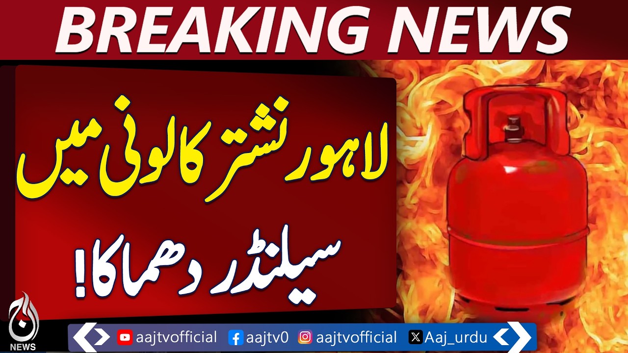Lahore Gas Cylinder Accident | Nishtar Colony Incident | Safety Update - Aaj Pakistan News