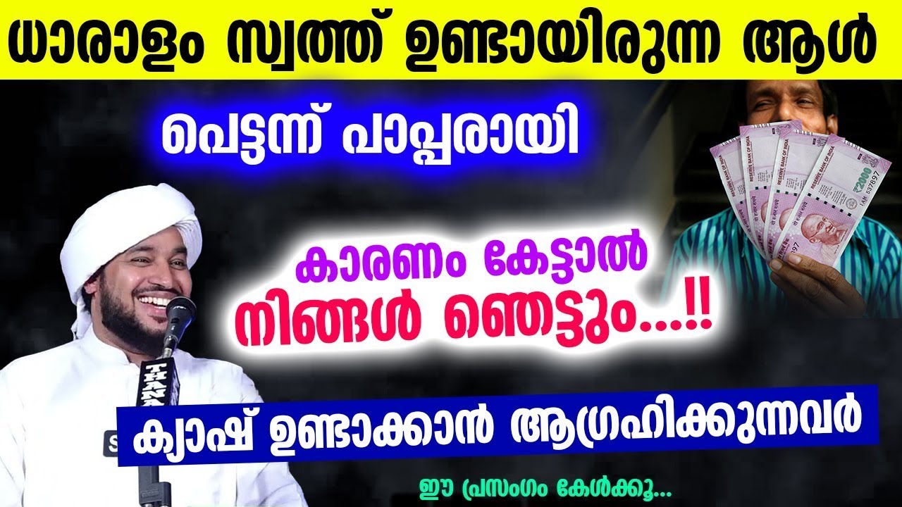 ക്യാഷ് ഉണ്ടാക്കാൻ ആഗ്രഹിക്കുന്നവർ ഈ പ്രസംഗം കേൾക്കൂ.... | Perode Azhari New Speech | 2023