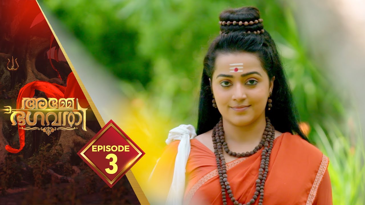 Amme Bhagavathy | Devotional Serial | Ep# 03