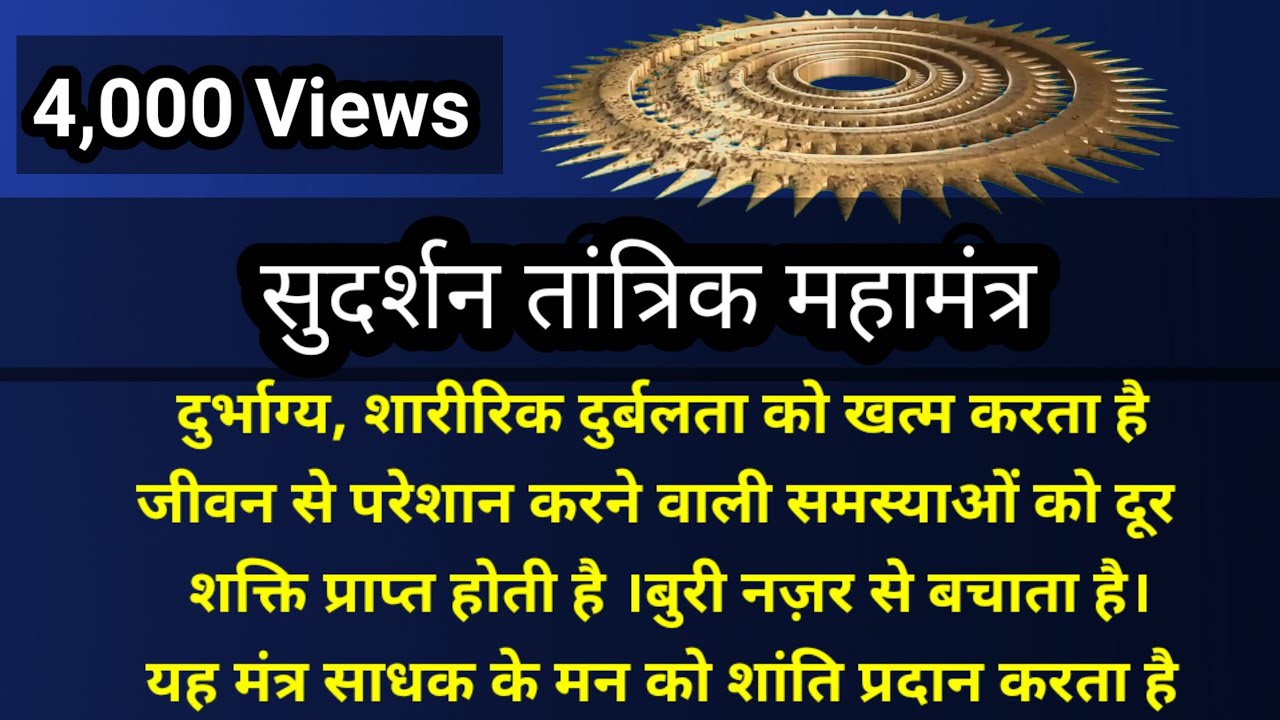 Sudarshana Tantrik Mantra | सुदर्शन तांत्रिक मंत्र | आरोग्य मंत्र | Arogya Mantra | Vaidik Mantra