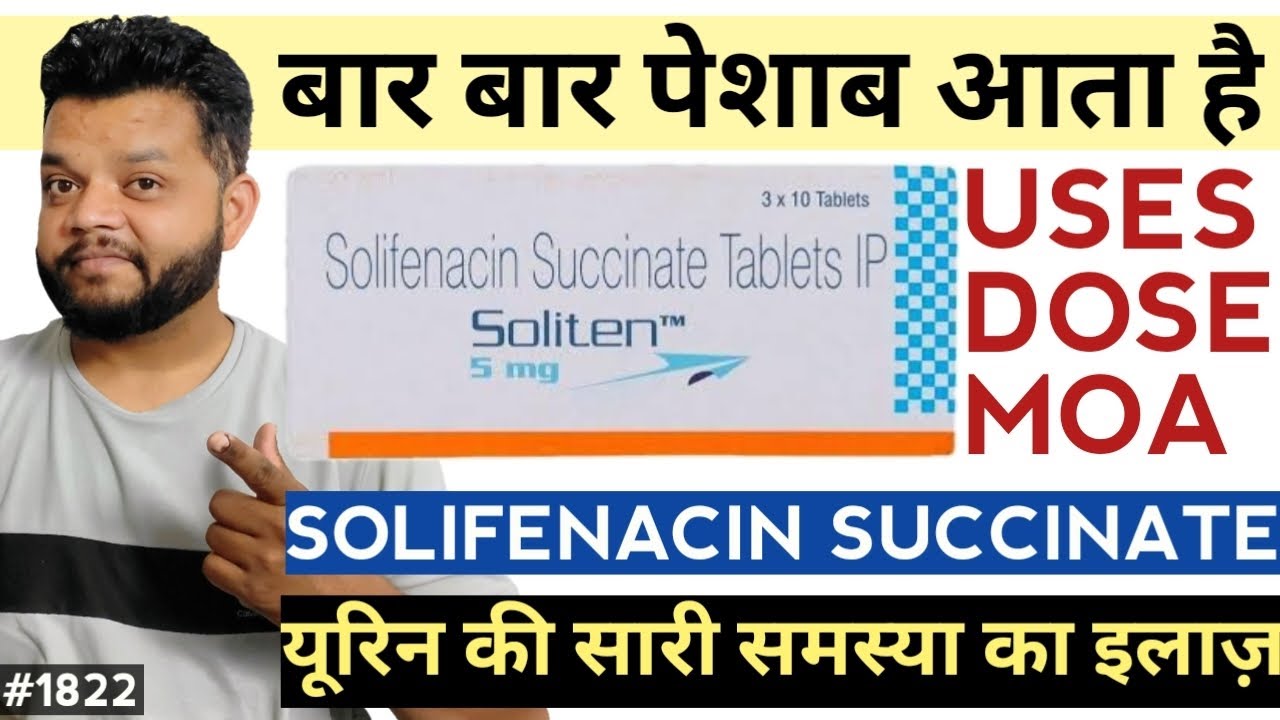 Solifenacin Succinate 5 mg Tablet Review | Frequently Urination Treatment