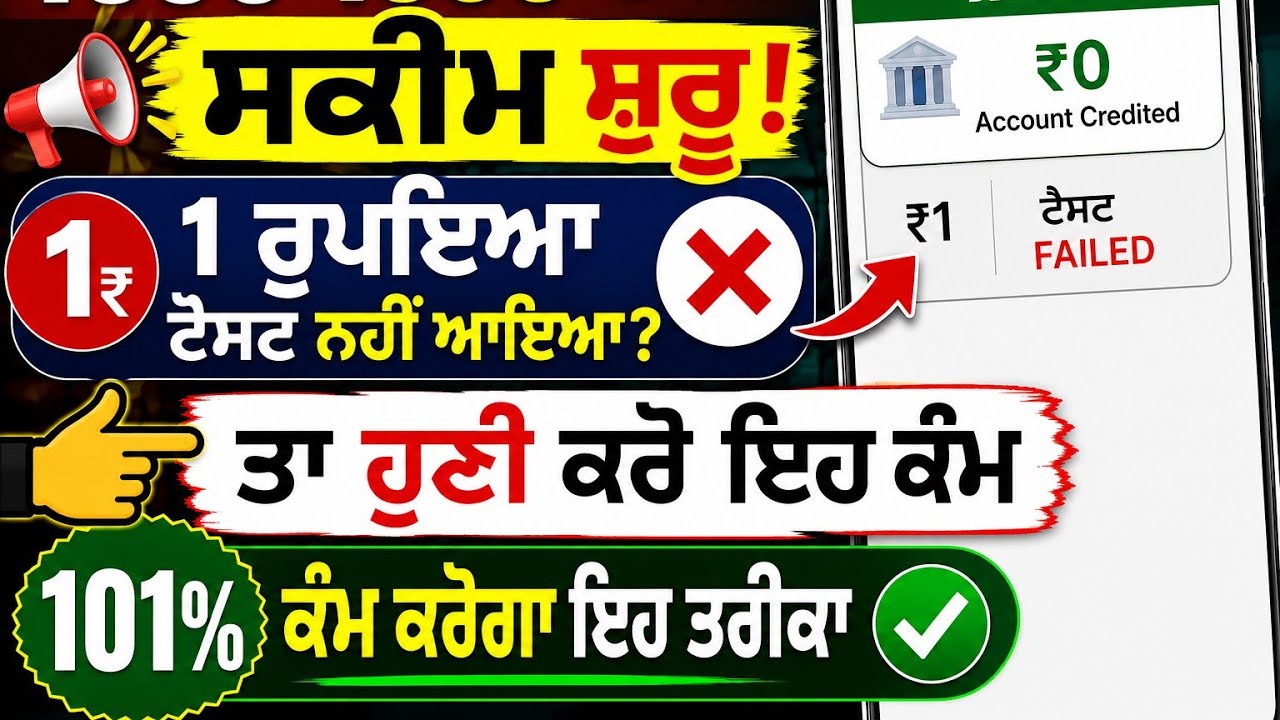 1 ਰੁਪਏ ਟੈਸਟ ਕਿਵੇ ਹੋਵੇਗਾ| 1000 1500 wali scheme |bhagwant maan scheme update | female scheme punjab |