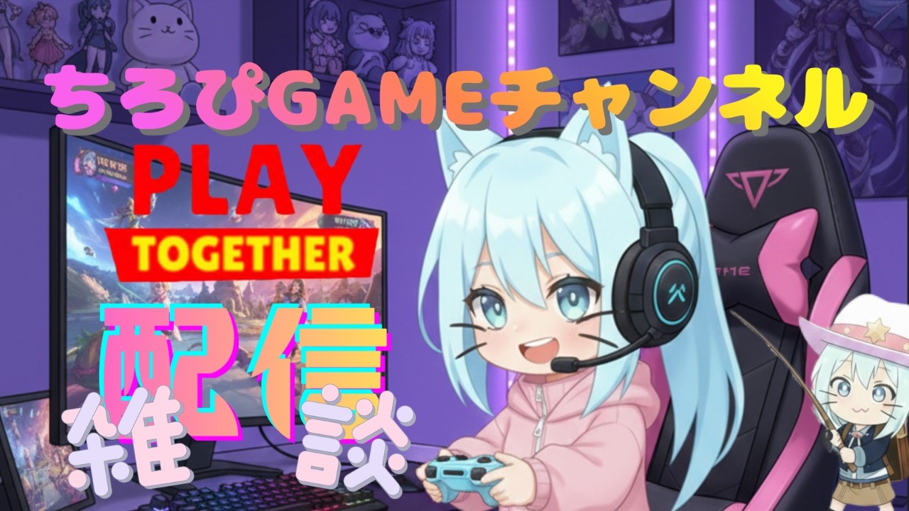 【一緒に遊ぼう】アプデ前日の雑談クラウン釣り作業！ #一緒に遊ぼう #PlayTogether