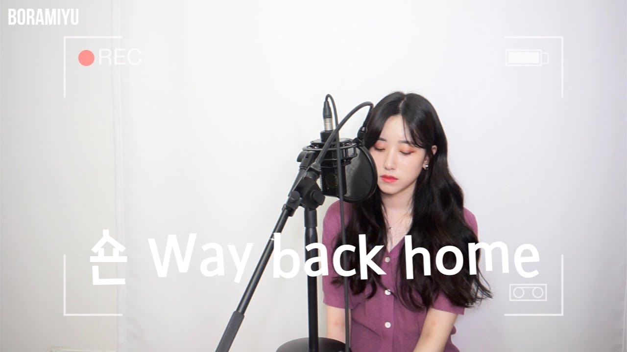 숀(Shaun) - Way back home COVER by 보라미유