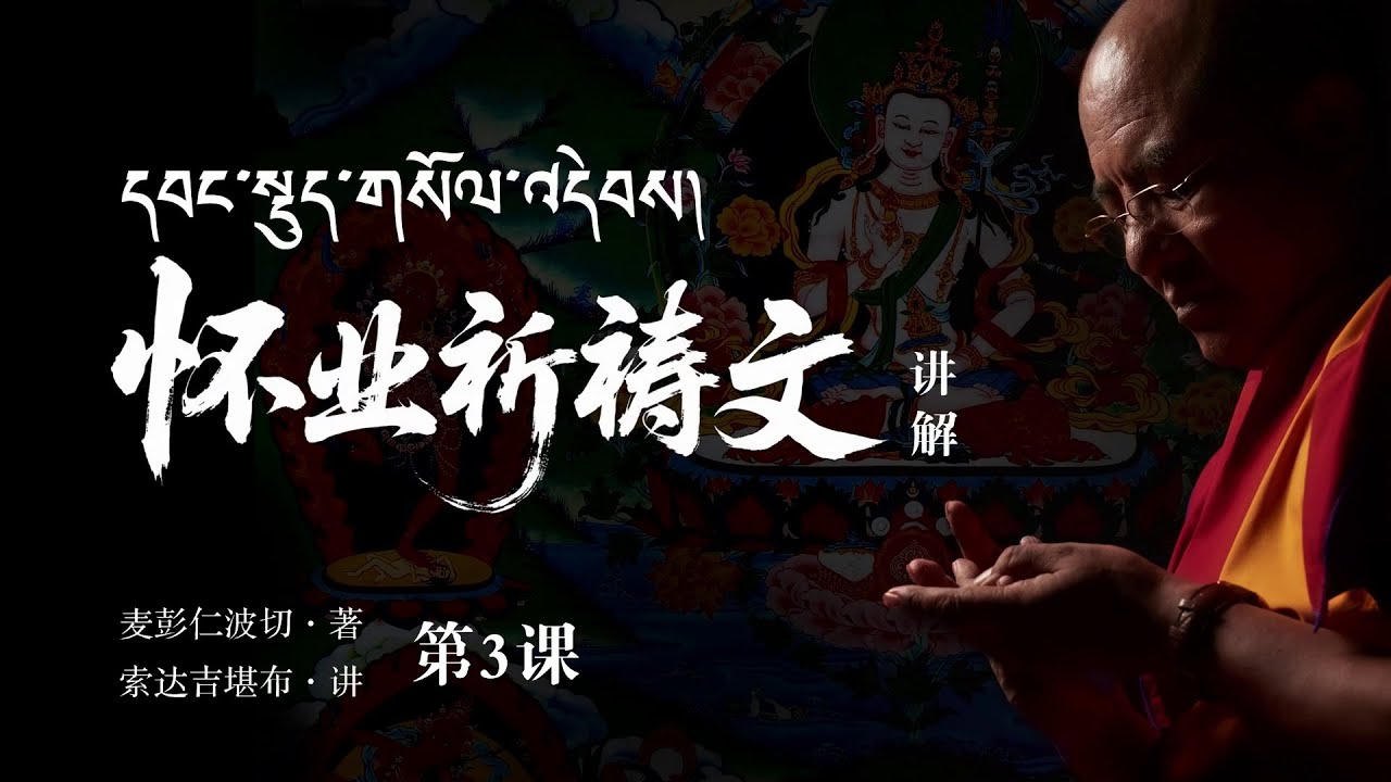 什么是真正的“摄受”？并非控制他人而是圆满自心