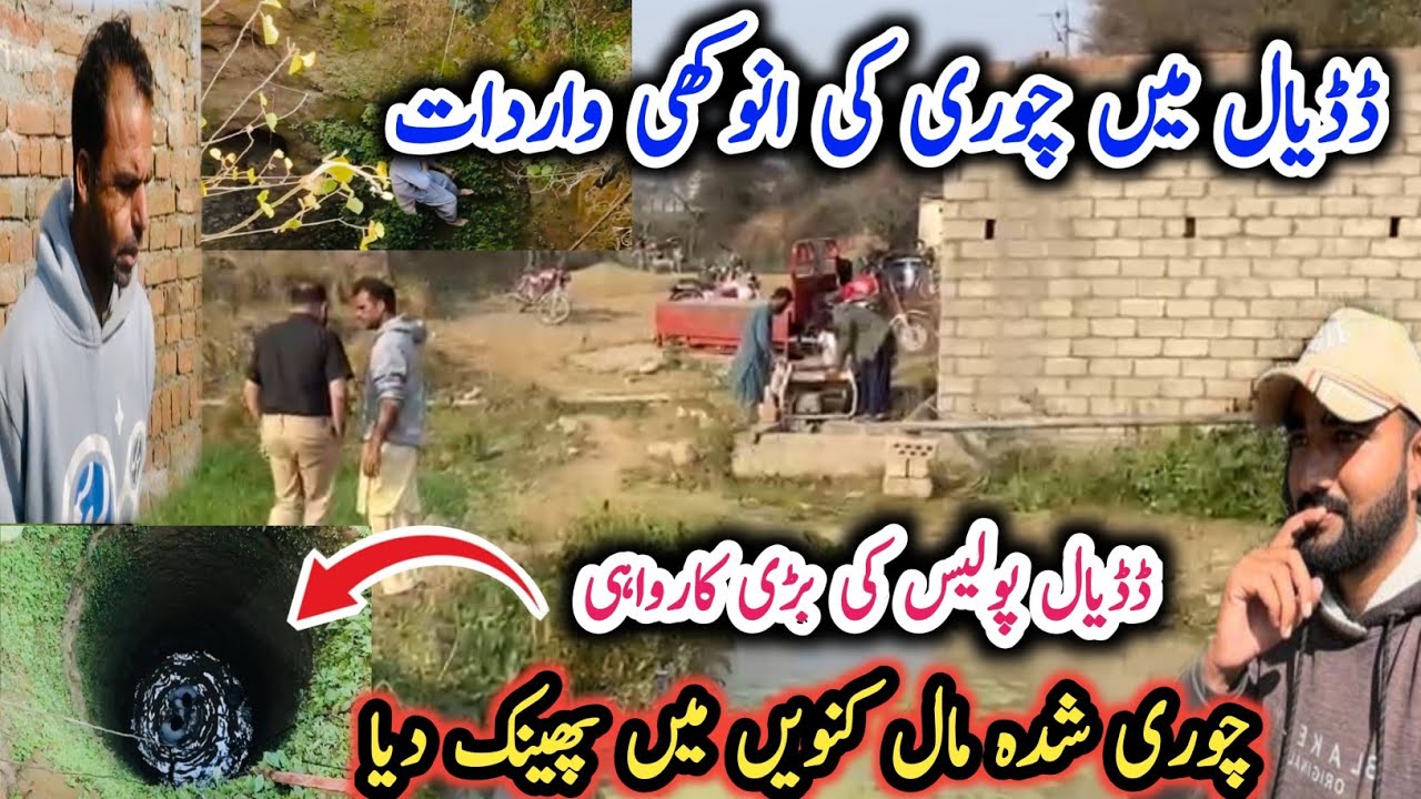 A unique incident of theft in Dadyal |Stolen goods thrown into a well|Israr ahmed official 