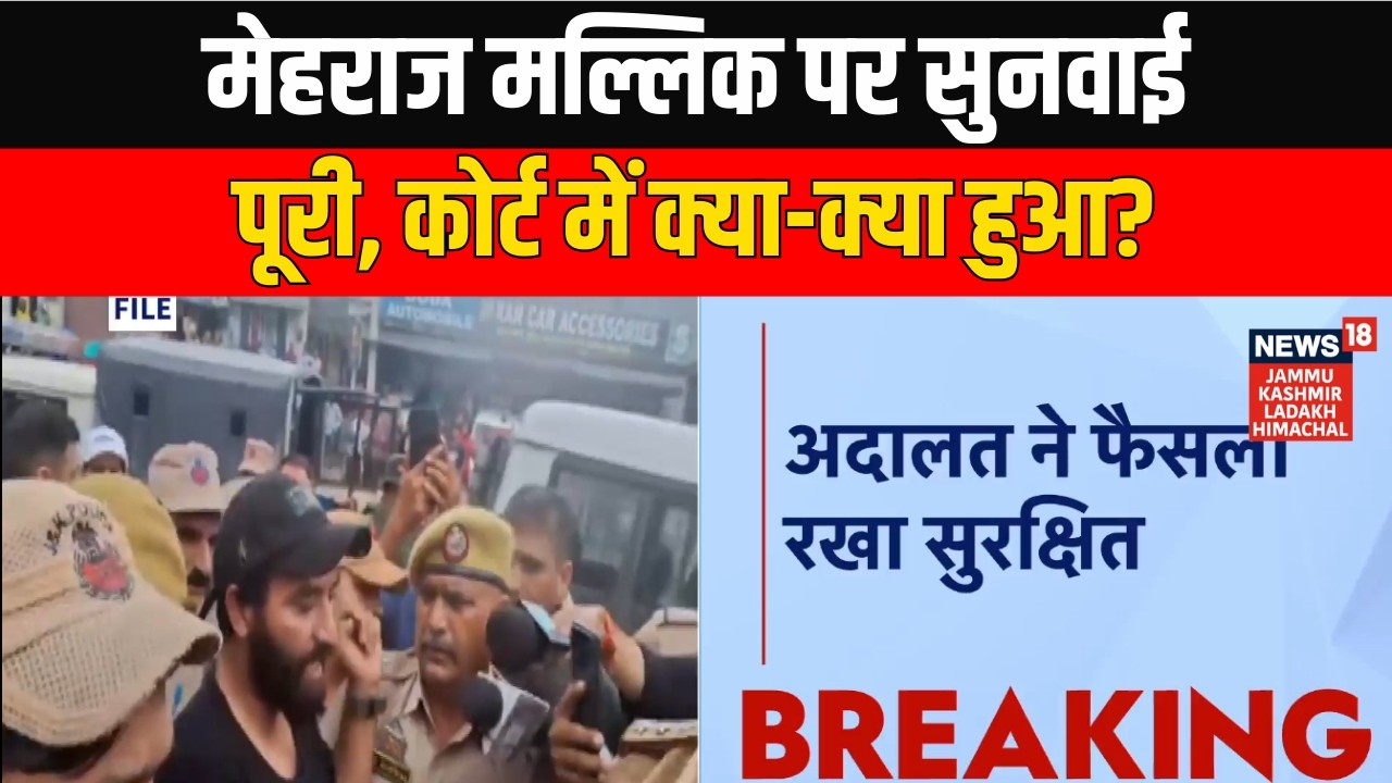 Mehraj Malik PSA Case: J&K High Court Reserves Verdict After Crucial Hearing | News18 JKLH