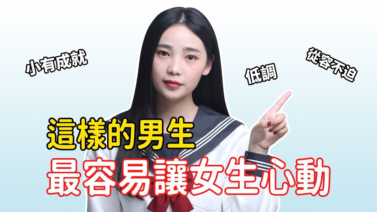 脫單必看！異性緣好的人都是這樣的！有你麼？