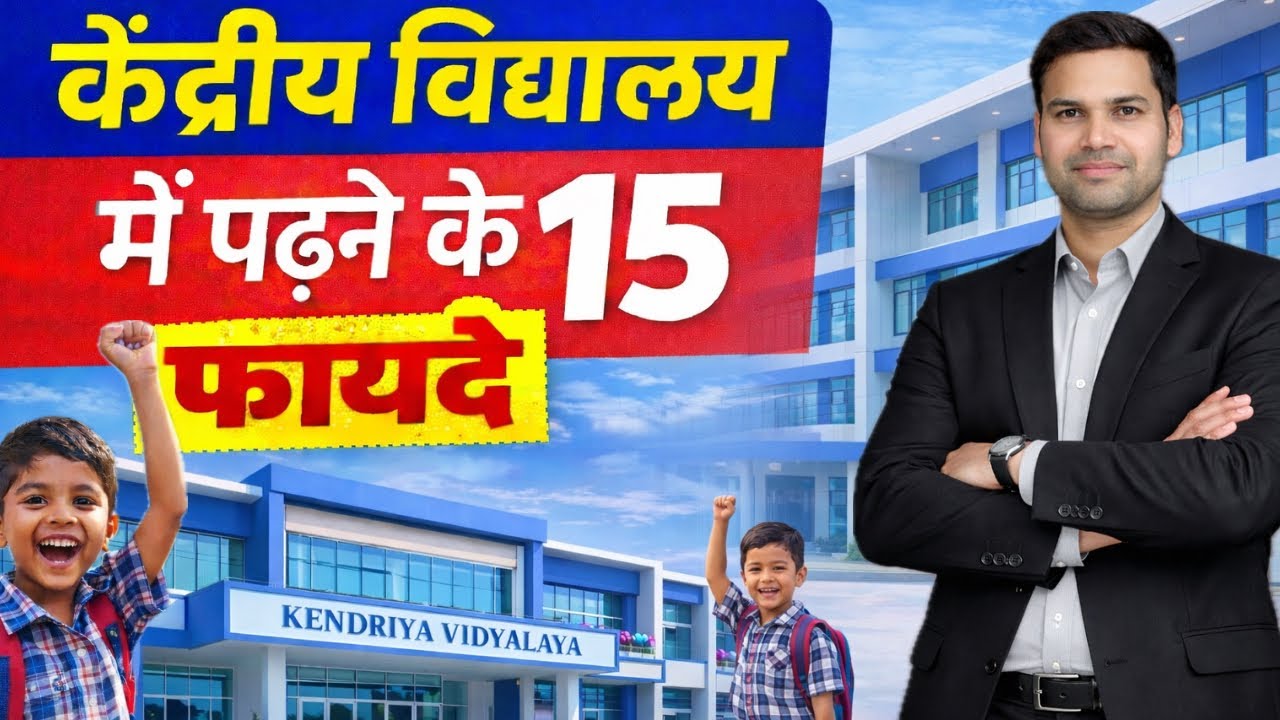 Kendriya Vidyalaya में पढ़ने के 15 फायदे/Online Admission & Registration Form 2026 Balvatika/Class-1