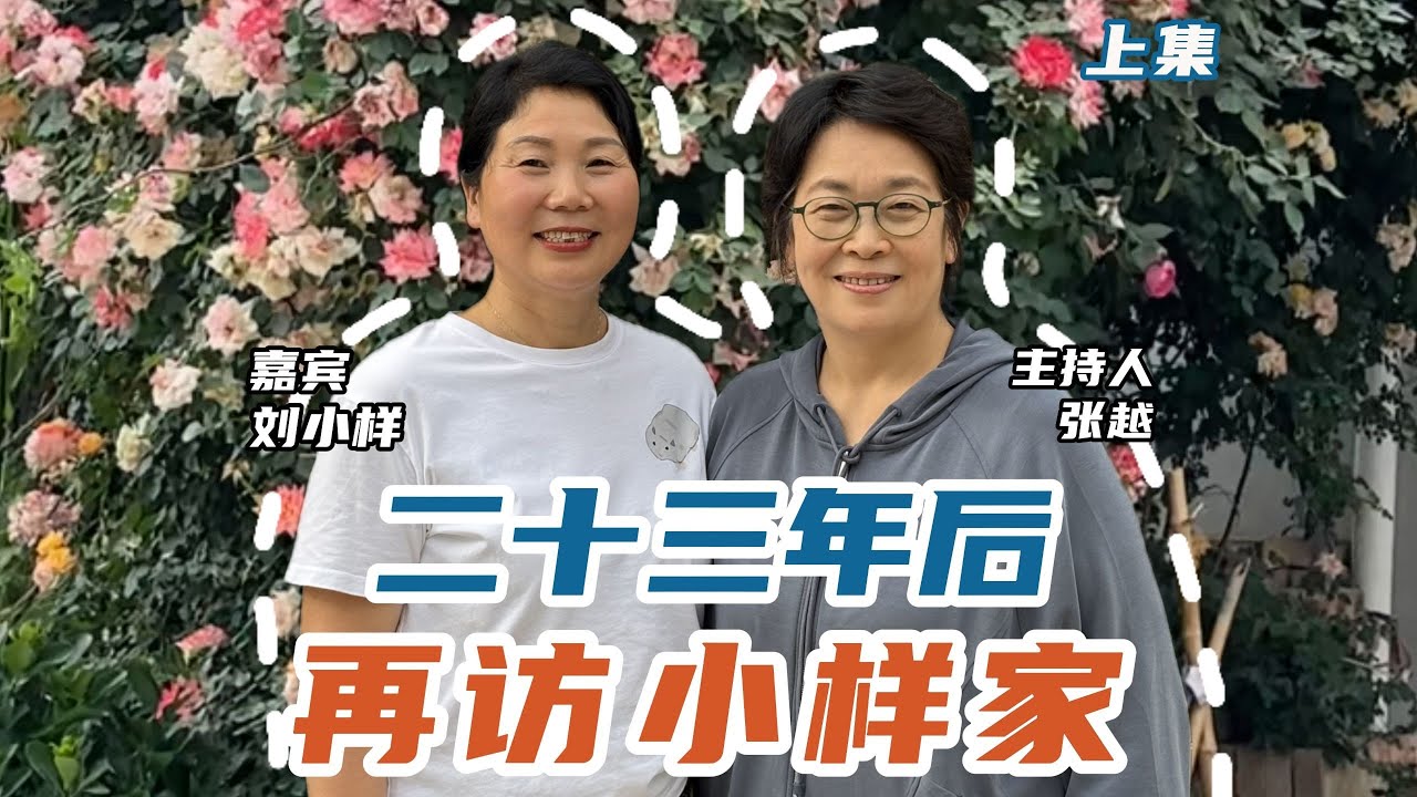 她曾在22年前寫信向央視求助，卻最終迴歸農村，她說：&ldquo;我不是出走，我是突圍。&rdquo; （上）| 張越訪談
