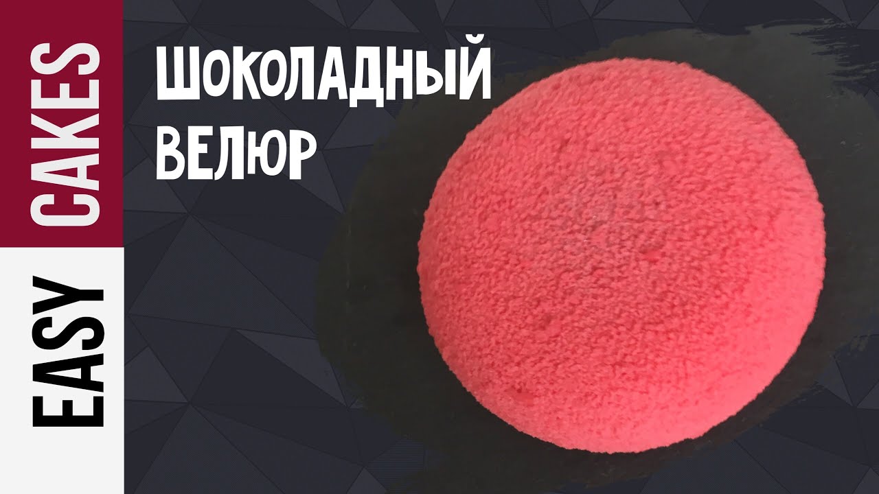 КАК ПОКРЫТЬ ТОРТ ВЕЛЮРОМ. ОБЗОР КРАСКОПУЛЬТА: настройка и использование