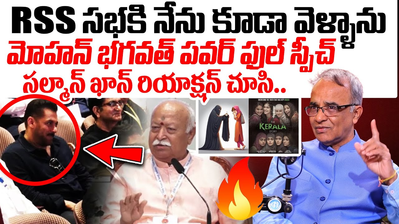 సల్మాన్ రియాక్షన్ | Salman Khan in RSS 10 Years Celebration : Mohan bagwath Speech On Santhana & BJP