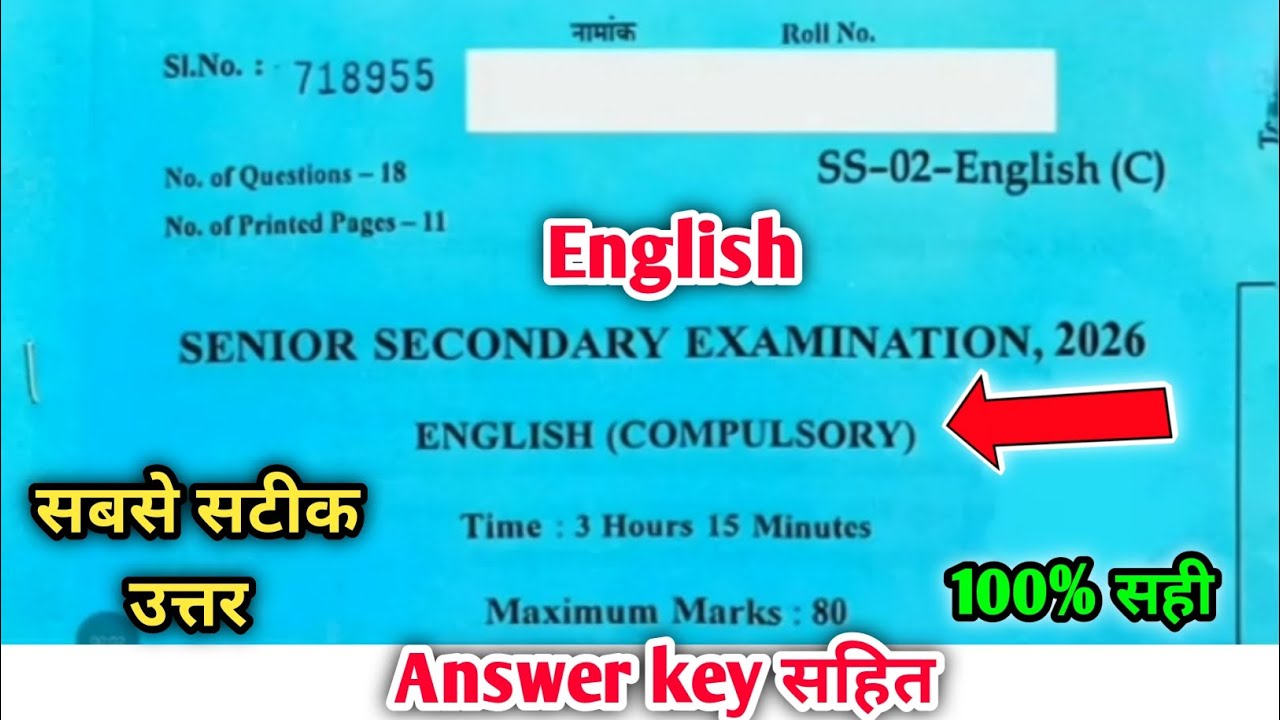 RBSE Class 12th English Paper Answer key 2026 | RBSE Class 12th English Paper 13 Feburary 2026 | 