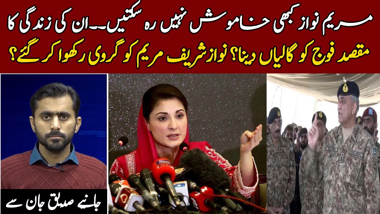What is the Purpose of Maryam Nawaz's Silence ? || Siddique Jaan || Ausaf Digital