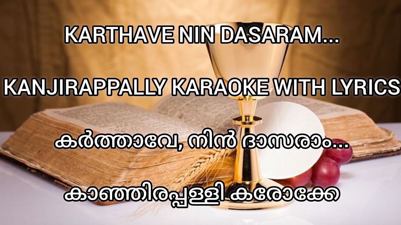 KARTHAVE NIN DASARAM... KANJIRAPPALLY KARAOKE WITH LYRICS #christiandevotional #holymass #karaoke