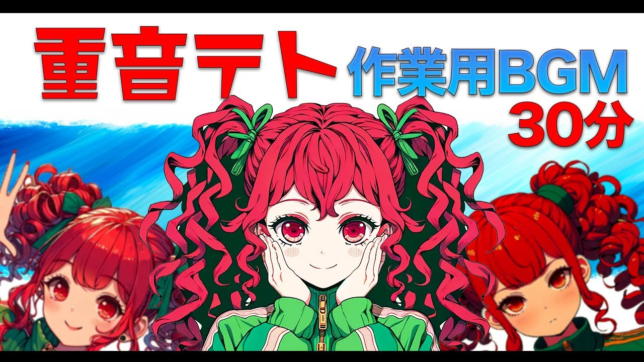 【重音テトSV / Kasane Teto】作業用BGM30分メドレー【Synthesizer V】カバー