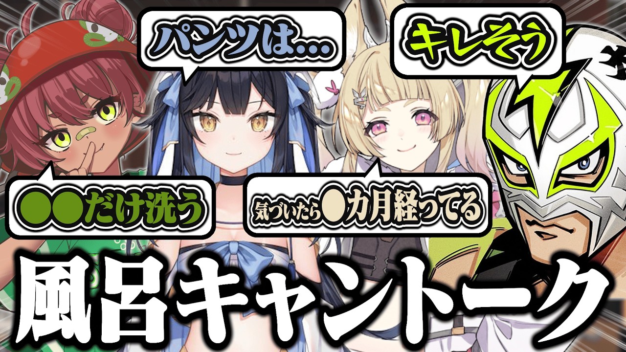 【 NEWTOWN#7 】風呂キャントークで盛り上がる日向まる【 日向まる切り抜き / 夜よいち / 卯埜らび / ファン太 】