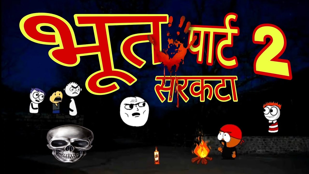 सरकटा भूत कॉमेडी पार्ट 2 | sarkata bhoot comedy part 2 | tween craft comedy | Tween Mantra