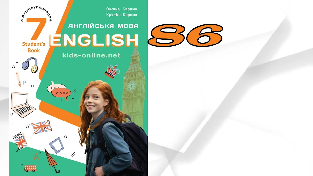 Карпюк 7 НУШ Unit 5 Sport from A to Z. Grammar Search c. 86 ✅Student's Book