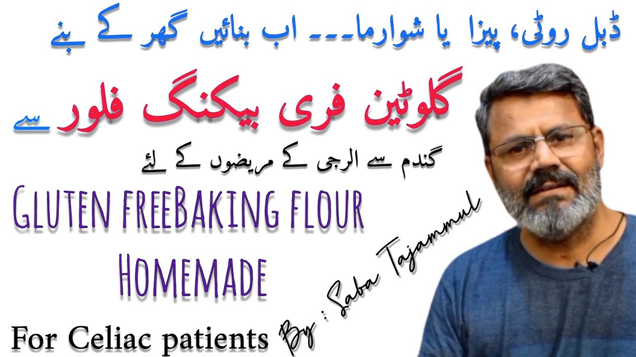 GLUTEN FREE BAKING FLOUR || HOMEMADE || گلوٹین فری بیکنگ فلور || Khana Pakana Gluten free