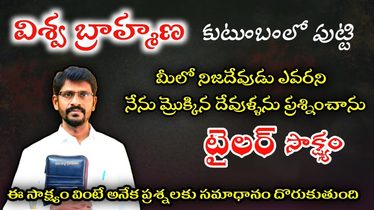 సత్యాన్వేషణ సాక్ష్యం | #teluguchristiantestimonies #testimony #jesus #testimonies