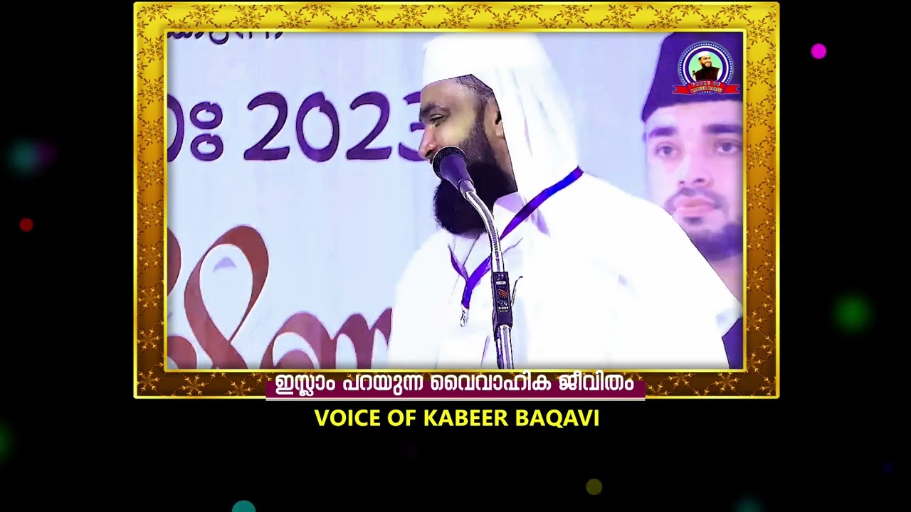 ഇസ്ലാം പറയുന്ന വൈവാഹിക ജീവിതം | Al Hafiz Ahmed Kabeer Baqavi