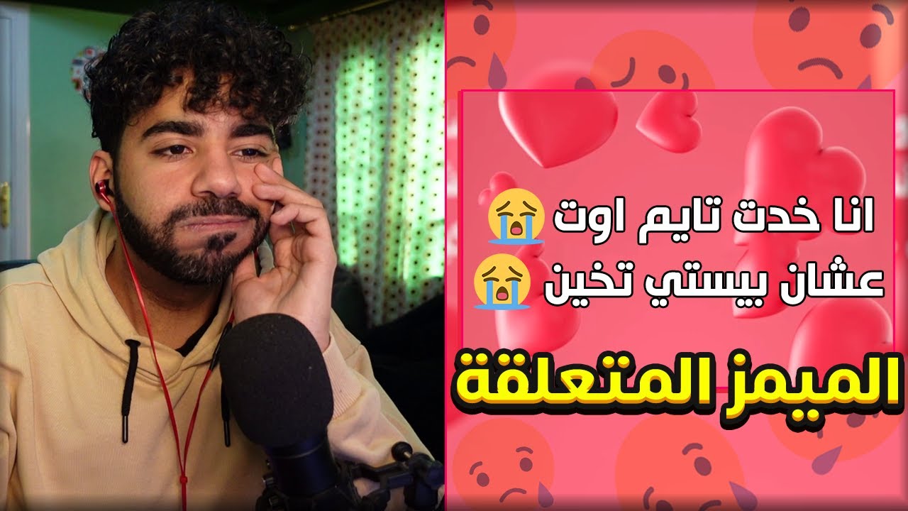 ميمز مستحيل تطلع منك الـ هاها 😢 | ميمز المتابعين المتعلقة #1