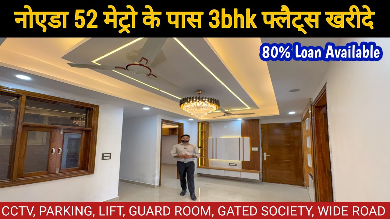 नोएडा 52 मेट्रो के पास 3bhk फ्लैट्स खरीदे । 3bhk ready move in noida | 3bhk flats in noida sector 73