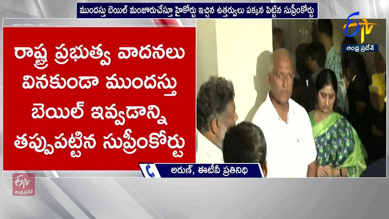 వల్లభనేని వంశీకి సుప్రీంలో చుక్కెదురు | Setback to Vallabhaneni Vamsi at SC | Mining Case